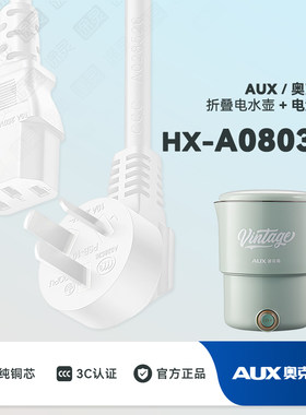 AUX/奥克斯折叠烧水壶充电电源线