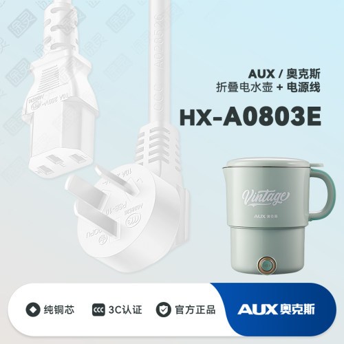 AUX/奥克斯折叠烧水壶充电电源线