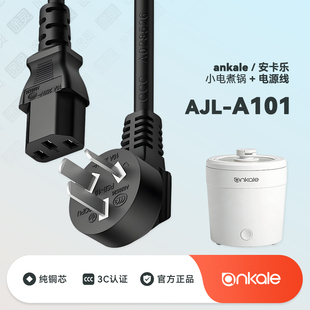 A101多功能宿舍泡面小锅电热锅小火锅充电电源线 ankale电煮锅AJL
