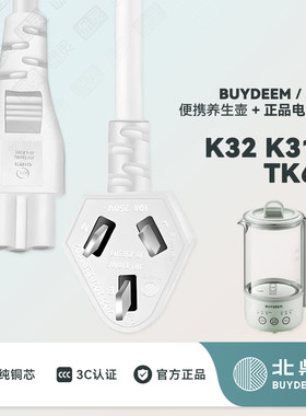 北鼎养生壶K32K31充电线电源线