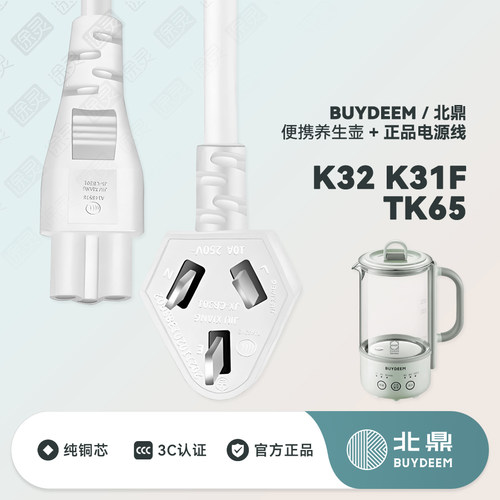 北鼎养生壶K32K31充电线电源线