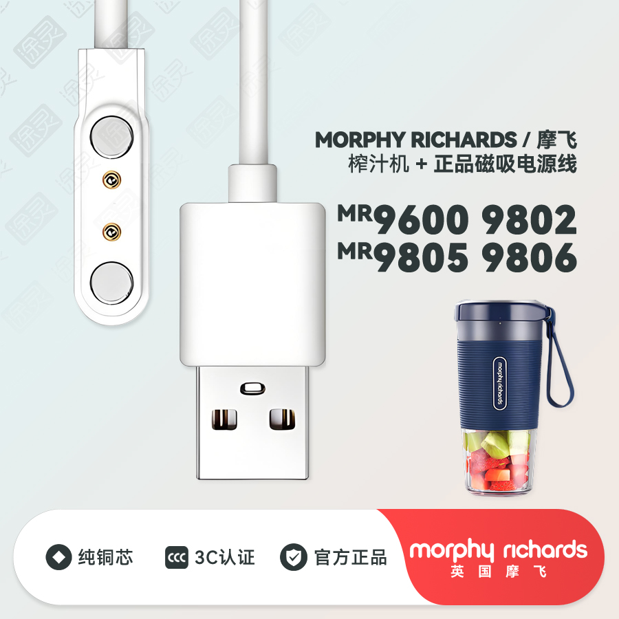 摩飞便携式榨汁杯榨汁机电源线