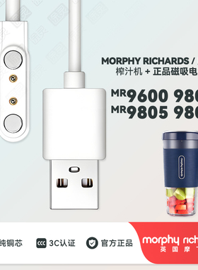 MORPHY RICHARDS/摩飞电器 MR 9600无线便携榨汁机磁吸充电电源线
