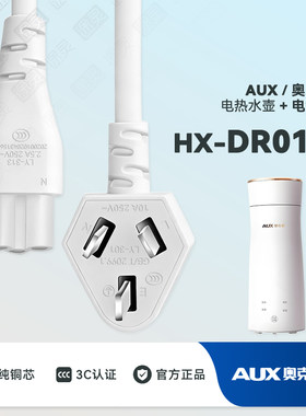 奥克斯便携式烧水壶充电线电源线