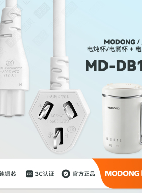 摩动电煮杯电炖杯充电线电源线
