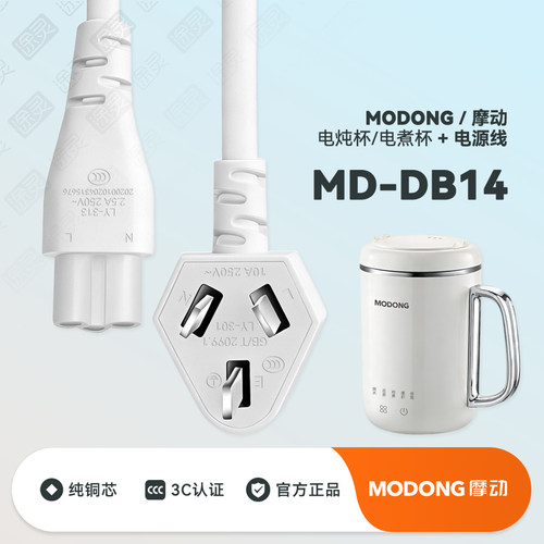摩动电煮杯电炖杯充电线电源线