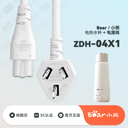 小熊电热水杯配件充电线电源线