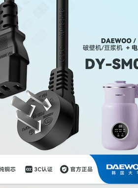 大宇破壁机豆浆机充电线电源线