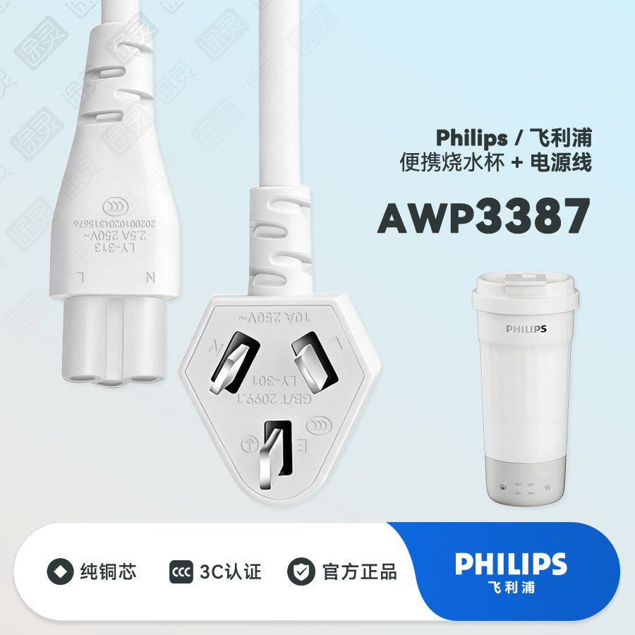 飞利浦烧水杯AWP3387便携烧水壶山姆保温杯电热水杯充电线电源线