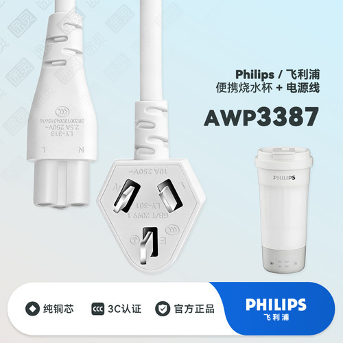 飞利浦烧水杯充电线电源线