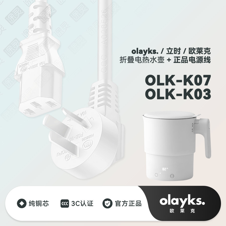 OLAYKS欧莱克立时电源线充电线图片