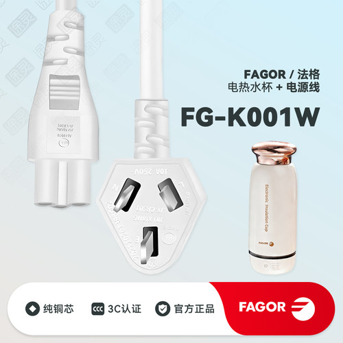 法格电热水杯配件充电线电源线