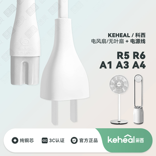 科西电风扇空气循环扇无叶扇R5 R6 A1 A3 A4充电线插头延长电源线