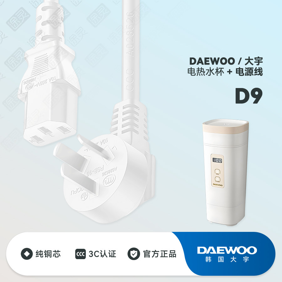 DAEWOO/大宇 D9便携式烧水壶旅行水壶保温电热水杯插头充电电源线