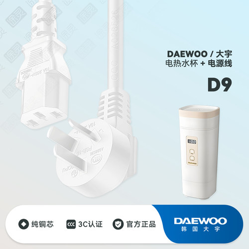 大宇D9D2便携式烧水壶充电源线