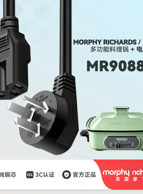 摩飞料理锅MR9088充电线电源线