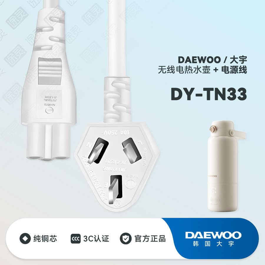 大宇无线烧水壶TN33充电线电源线