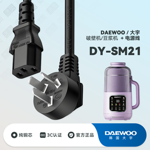SM21豆浆机家用破壁机榨汁机插头充电线电源线 大宇 DAEWOO