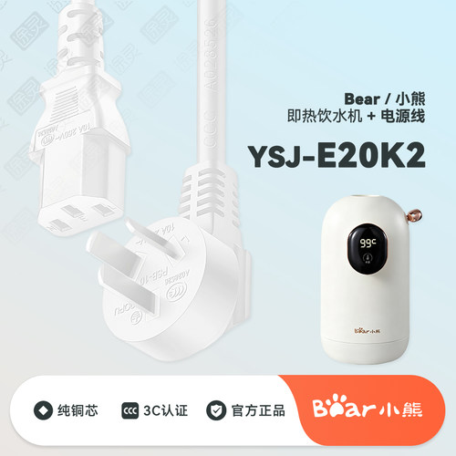 小熊即热式饮水机充电线电源线