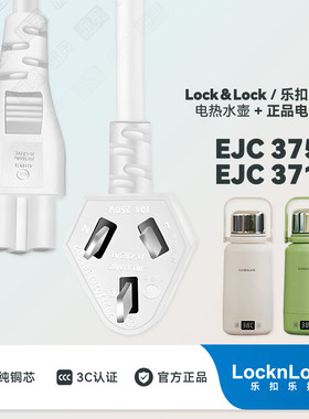 乐扣乐扣便携式电热水壶电源线