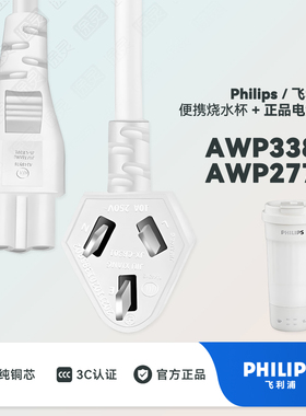 飞利浦智能烧水杯3387便携烧水杯山姆保温杯电热水杯充电线电源线