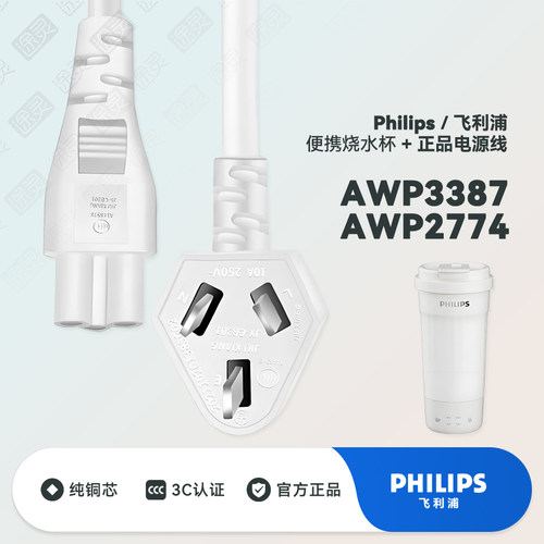飞利浦烧水杯充电线电源线