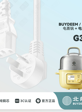 北鼎电蒸锅电煮锅一体锅电源线