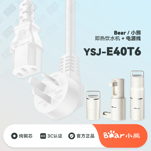 小熊即热式饮水机充电电源线