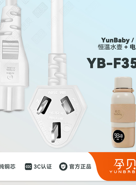 孕贝恒温壶调奶器电源充电线