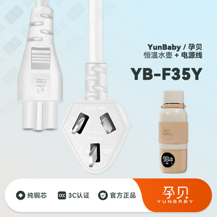 孕贝恒温壶YB-F35Y婴儿便携式恒温水杯保温调奶器配件电源充电线