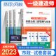 环球网校2023年全国一级建造师考试历年真题押题模拟试卷题库一建市政全套公用工程管理与实务建设工程经济工程项目管理法规2023