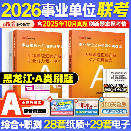 中公教育2026年黑龙事业单位