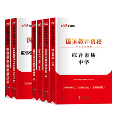 中公教育教资2026上半年