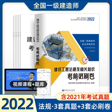 2022年建设工程法规及相关知识考前押题冲刺试卷全国一级建造师历年真题试卷一建教材考试用书题库章节练习题模拟刷题案例官方2022