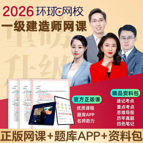 2026年一级建造师考试三色笔记精讲课程题库练习市政建筑水利历年真题思维导图懒人学霸笔记