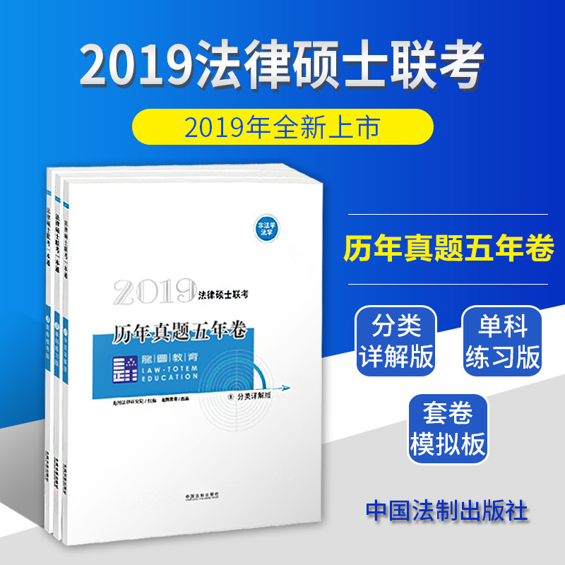 ÉÏÂÉÖ¸ÄÏÕë2019ÄêÁúͼ½ÌÓý·¨ÂÉ˶ʿÁª¿¼ÕæÌâÎåÄê¾íÀúÄêÕæÌâ¼°´ð°¸Ïê½â£¨·¨Ñ§·Ç·¨Ñ§£©·¨ÂÉ˶ʿ·¨Ë¶·¨Ñ§¸¨µ¼ÓÃÊéÊÔÌâ·ÖÀàÕæÌâÊÔ¾í