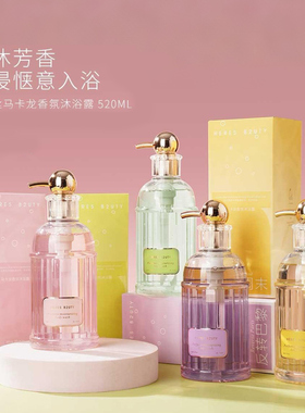 HERES B2UTY赫瑞丝马卡龙香氛沐浴露温和持久留香天然植物提取