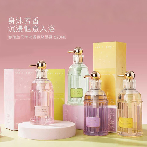赫瑞丝马卡龙香氛沐浴露保湿持久