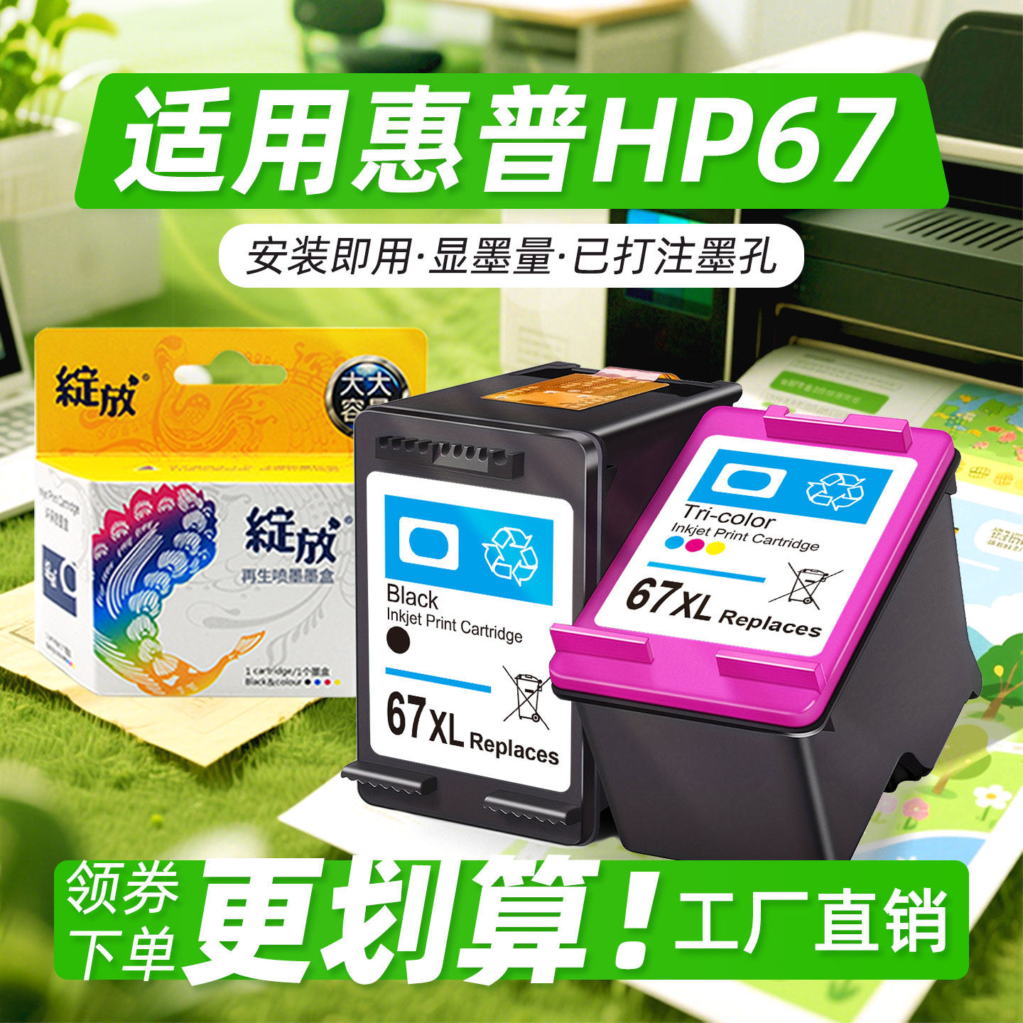 67墨盒适用惠普HP 2330 2332 2330 2331打印机墨水盒可加墨ENVY 6
