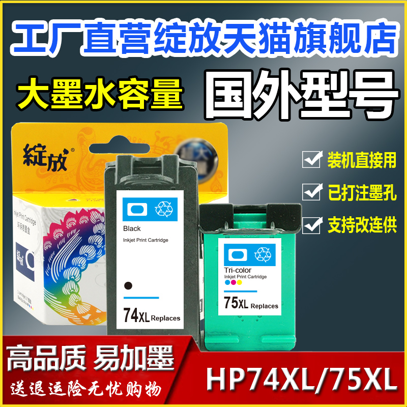 ÕÀ·Å¼æÈÝ»ÝÆÕHP74XL HP75XL´óÈÝÁ¿Ä«ºÐC4280 C4480 C4345 D4260