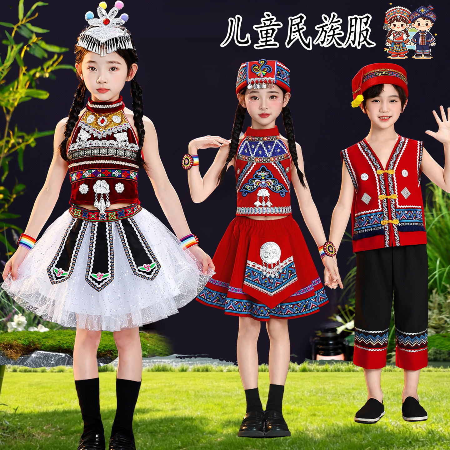 六一少数民族服装儿童壮族瑶族彝族哈尼苗族踩花山幼儿舞蹈演出服