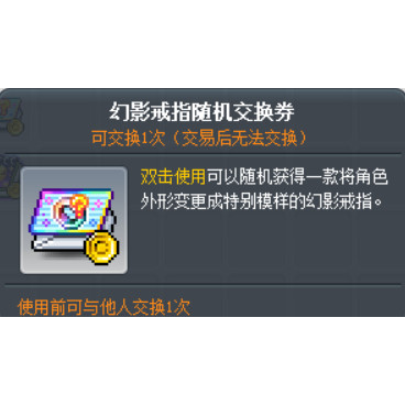 冒险岛 （小）幻影戒指随机交换券 路西德威尔戴米安蓝蜗牛老麦