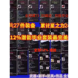 冒险岛路西德 200星装备30痕迹12属性练级升级毕业套全区