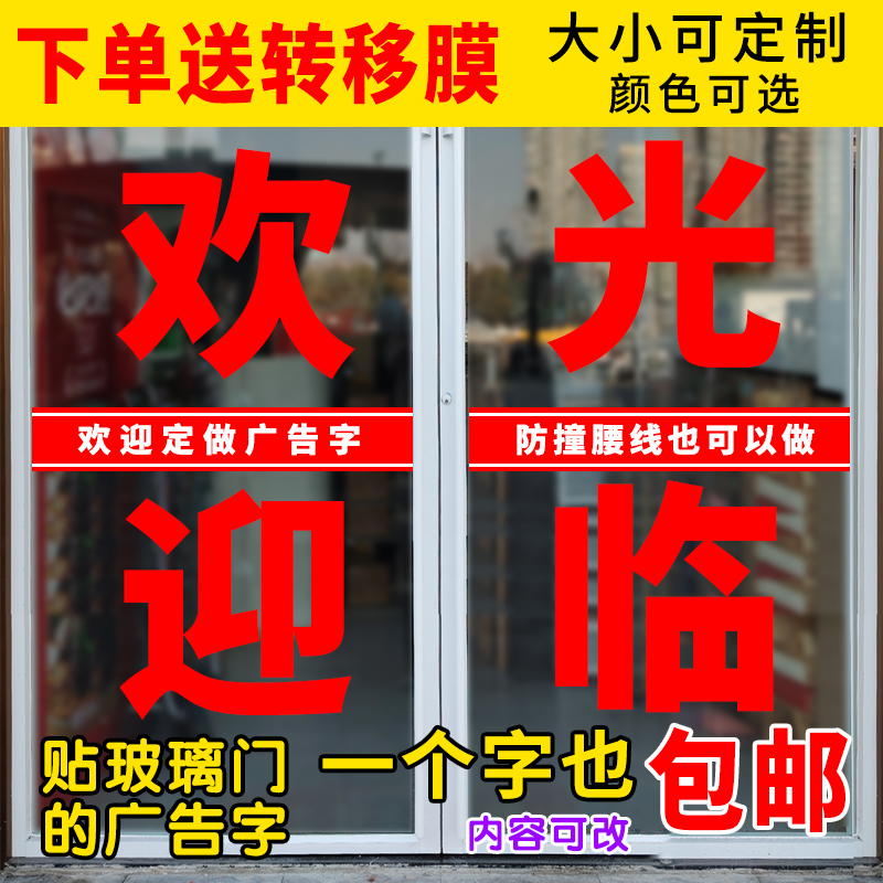 广告贴纸贴字办公室腰线订做字不干胶海报定制电脑刻字玻璃门贴纸