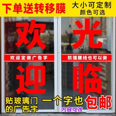 广告贴纸贴字办公室腰线订做字不干胶海报定制电脑刻字玻璃门贴纸