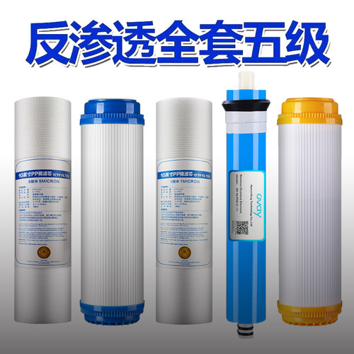 德山牌净水器滤芯同款DS-RO-A1108型反渗透RO五级直饮机滤芯套装