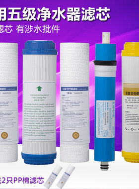 适用江帆净水器滤芯JF-RO加热一体机净水机过滤器滤网五级通用款
