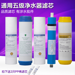 古泉湾家用净水器反渗透纯水机滤芯零配件 欧派泉净水机售后滤芯