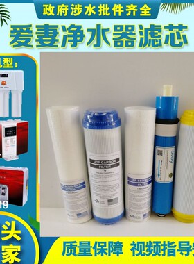 爱妻净水器AQ-67/67A/068/68C/A19D20/D19/D12/A17纯水机配件滤芯