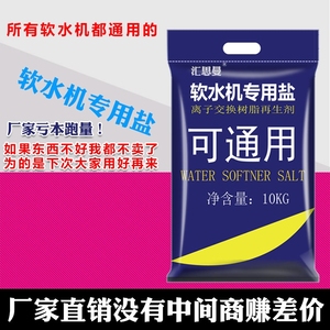 汇思曼食品级软水盐家庭用商用软水机专用盐树脂再生盐软水专用盐
